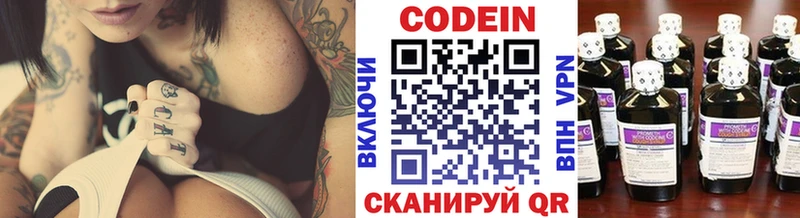 Codein напиток Lean (лин)  Купить где  Добрянка 