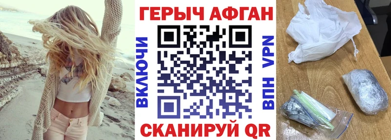 Героин Афган  Купить закладки  Добрянка 